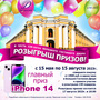 АКЦИЯ! iPhone 14 РОЗЫГРЫШ ПРИЗОВ! 