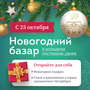 Новогодний базар