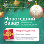 Новогодний Базар!